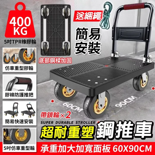 耐重400公斤 強化鋼條靜音輪折疊手推車(大號推車 手推車 平板推車)