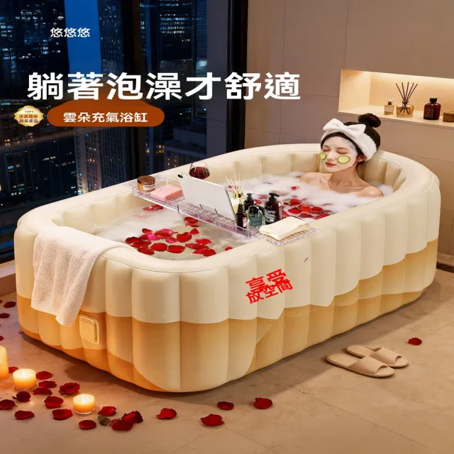 【悅家家】可躺靠款 自動充氣+坐墊+浴袋+收納袋+保溫蓋(泡澡桶 泡浴桶 浴盆 免安裝泡澡桶 預購12天)