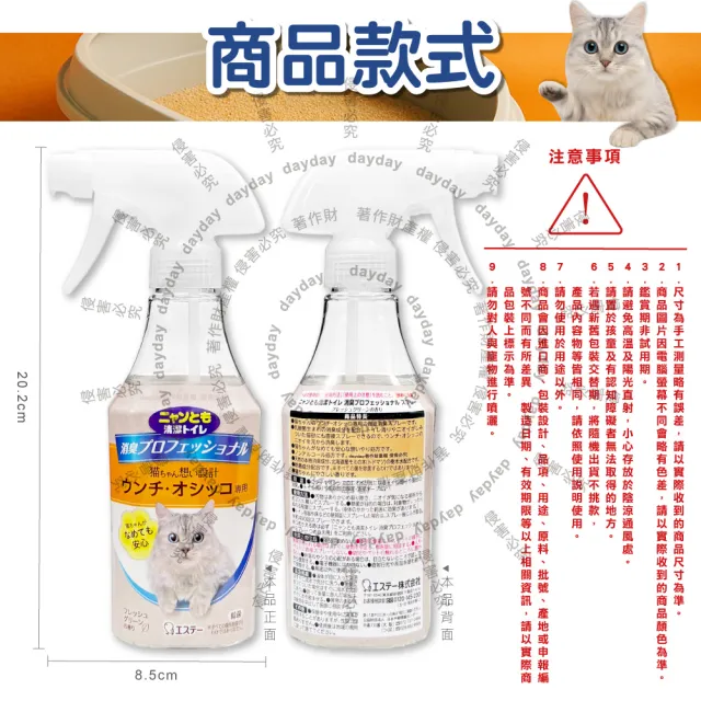 【日本ST雞仔牌】消臭力貓咪專用如廁空間溫和去味除臭芳香噴霧270ml/瓶(貓砂盆擴香劑空氣香氛液寵物尿騷)