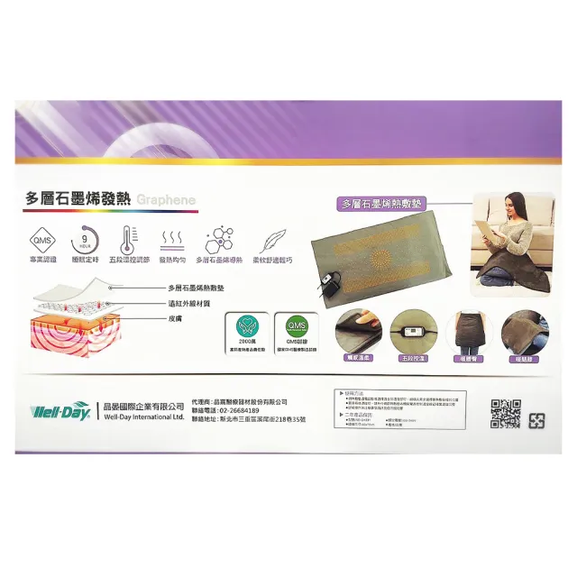 【WELL-DAY 晶晏】石墨烯動力式多層熱敷墊 70x40cm 1入/盒(WD-GH331 遠紅外線熱敷毯)