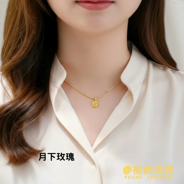【福西珠寶】黃金墜 月下玫瑰 實心玫瑰花吊墜(金重0.41錢正負0.03錢)