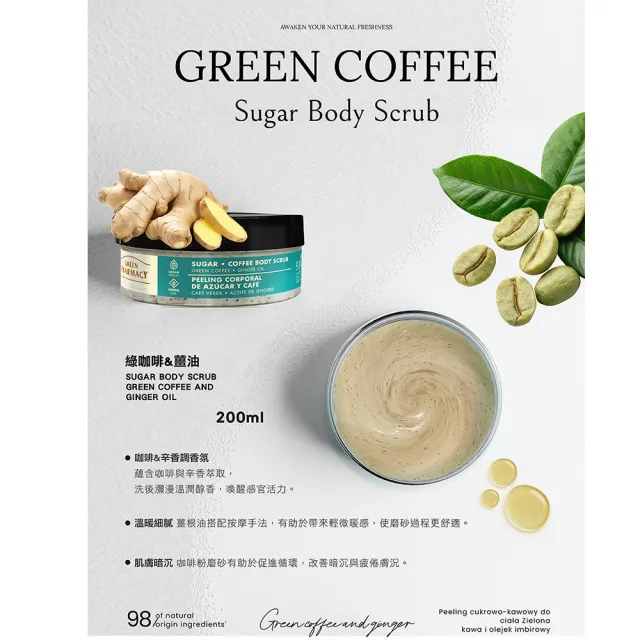 【GREEN PHARMACY 草本肌曜】身體磨砂膏200ML系列(4款-玫瑰/蜂蜜/甜檸檬/綠咖啡)