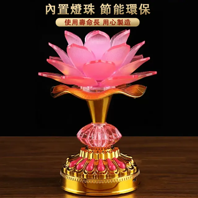 【ZHIPU 芝浦】LED七彩蓮花燈一對裝電子佛供燈神明燈長明燈供奉燈電子蠟燭(矮款粉色色彩通透節能環保)