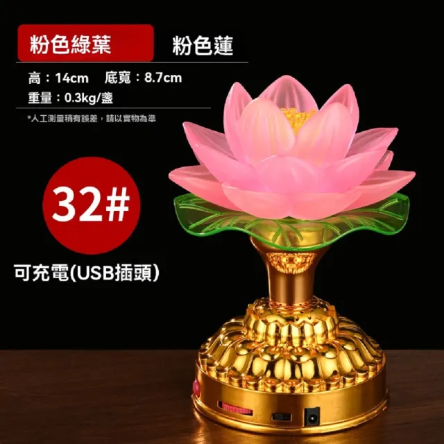 【ZHIPU 芝浦】LED七彩蓮花燈一對裝電子佛供燈神明燈長明燈供奉燈電子蠟燭(矮款粉色色彩通透節能環保)