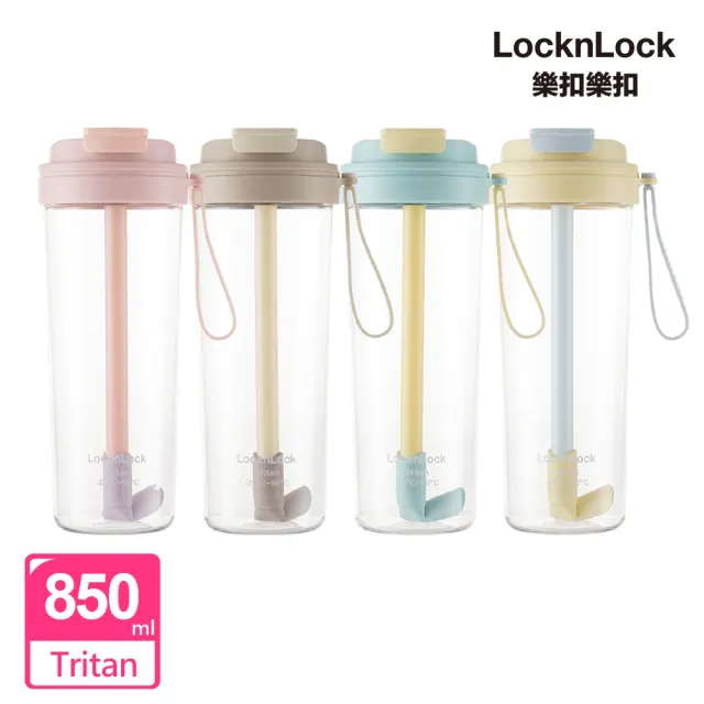 【LocknLock 樂扣樂扣】官方直營 嚼對FUN飲掀蓋吸管杯 850ml(吸管杯/掀蓋/Tritan/多色任選)