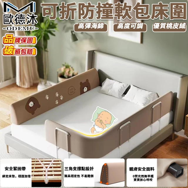 寶寶床圍
