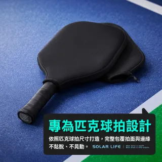 【索樂生活】匹克球拍套(匹克拍套 匹克球拍保護套 拍保護套 潛水布拍套 Pickleball)