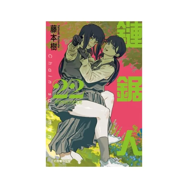 鏈鋸人 22