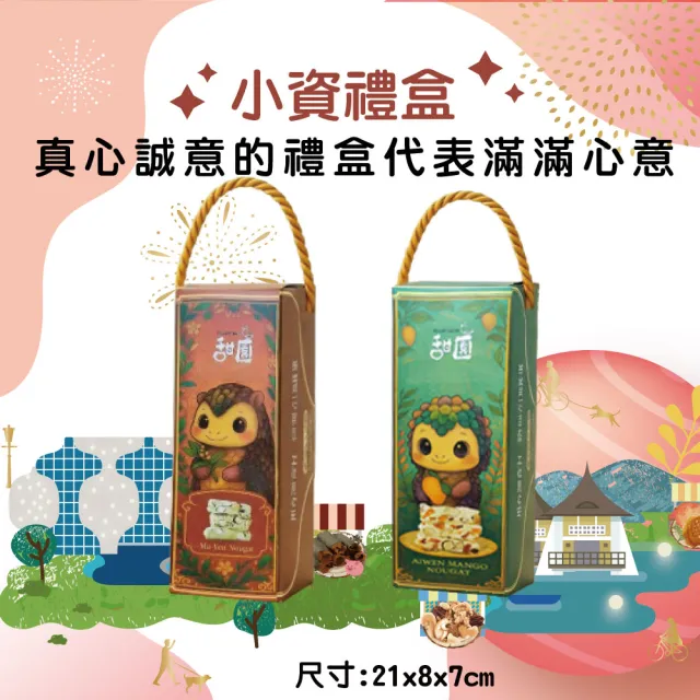 【甜園】法式 純手工 夏威夷豆牛軋糖 小資禮盒x3盒(綜合禮盒、禮盒訂購、年節禮盒、企業首選、伴手禮)