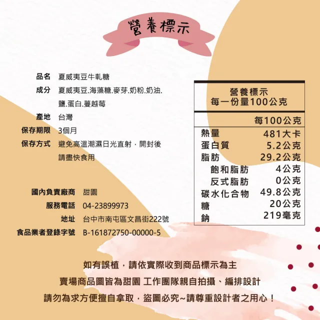 【甜園】法式 純手工 夏威夷豆牛軋糖 小資禮盒x6盒(牛軋糖 軟牛軋糖 堅果 伴手禮 台中必買伴手禮)