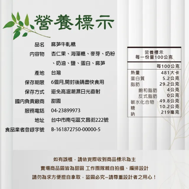 【甜園】麻芛牛軋糖 小資禮盒200gx6盒 獨家販售！(杏仁果 牛軋糖 堅果 伴手禮 台中必買伴手禮)