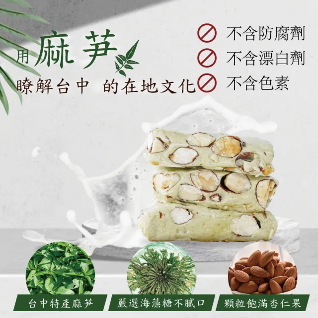 【甜園】法式 純手工 麻芛牛軋糖 小資禮盒200gx12盒(麻薏、牛軋糖、堅果、伴手禮、台中必買伴手禮) 