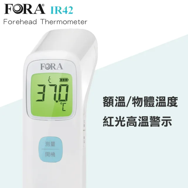 【FOR A 福爾】紅外線額溫槍 IR42/TD-1242(2年保固)