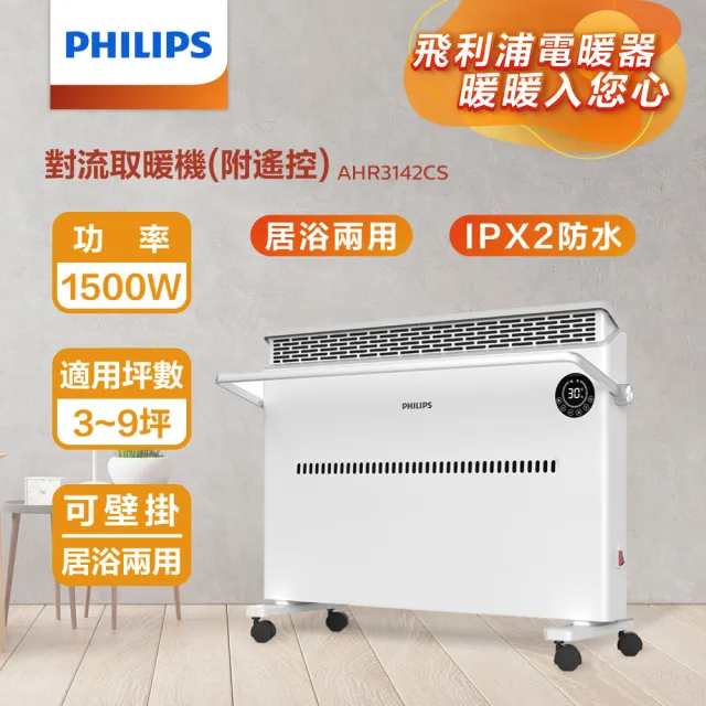 | BALIMAN情報局 【2026】Philips飛利浦電暖器推薦|10款高評價人氣品牌排行榜 | BALIMAN情報局