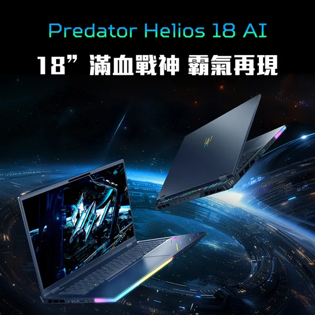 【Acer 宏碁】18吋Ultra 9 RTX5080電競AI筆電(Predator/PH18-73-97HJ/Ultra 9 275HX/64G/1TB/W11)