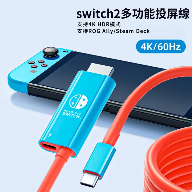 Type-c轉HDMI轉換線 4K60hz switch2/1高清投屏線 數位影音轉接線 2米(轉接線/轉接器)