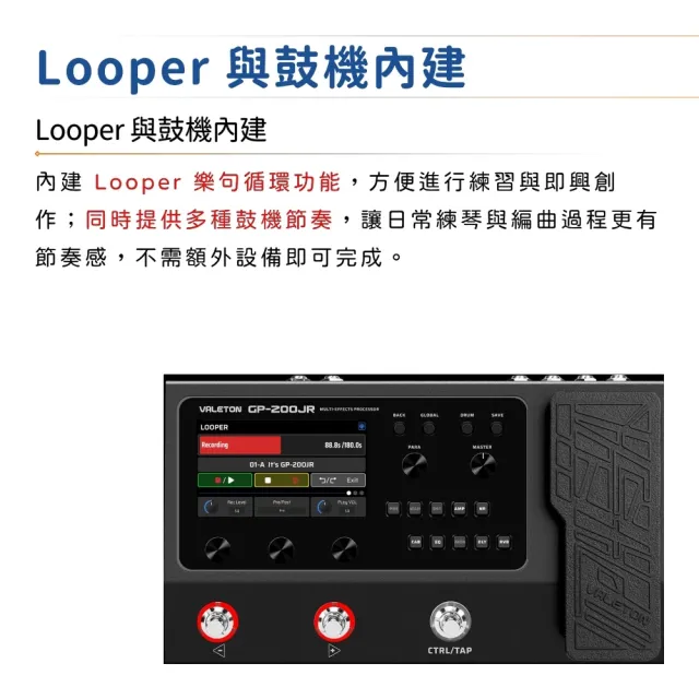 【VALETON】GP-200JR 綜合效果器／打造完美音色(GP200JR 錄音 混音 綜效 演出 教學)