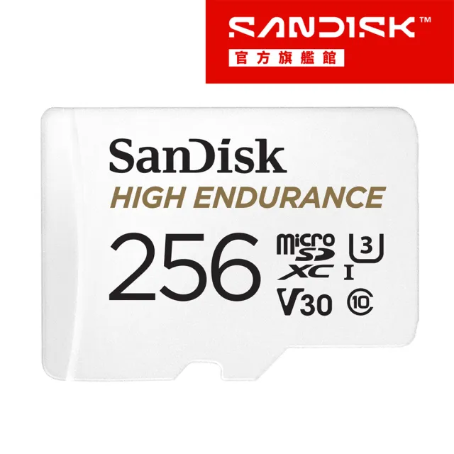 【SanDisk 晟碟】行車記錄器/監控專用High Endurance microSD 記憶卡 256GB(公司貨)