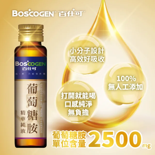 【美國百仕可】葡萄糖胺飲精華純液200入_共兩箱(每支含量2500毫克純葡萄糖胺)