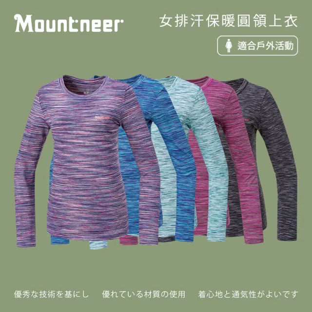 【Mountneer 山林】女排汗保暖圓領上衣-S-2L-52P16(長袖/休閒上衣/保暖)