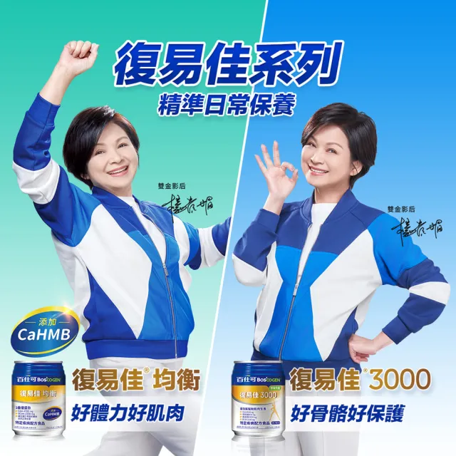 【Boscogen 百仕可】葡萄糖胺飲精華純液100支入+復易佳均衡營養素 HMB新配方 240ml*4入