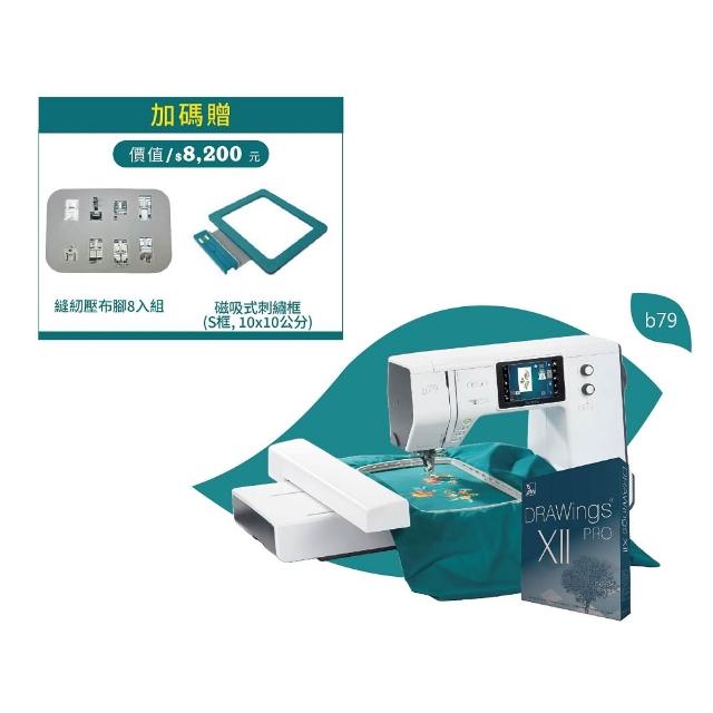 【bernette】b79 高階電腦刺繡縫紉機+DRAWings PRO XII刺繡軟體 高階