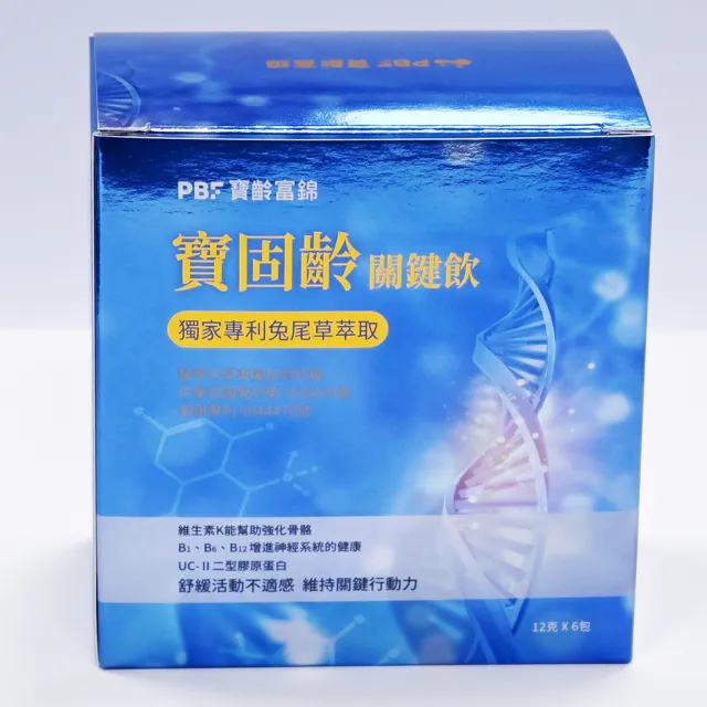 PBF寶固齡關鍵飲