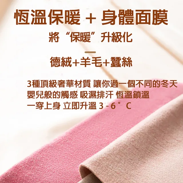 【莎邦婗】1套組蠶絲羊毛加厚保暖衣圓領長袖套裝恆溫發熱衣男女多色選(雙重蓄暖/睡衣/抗寒必備 8007)