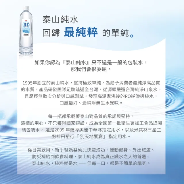 【泰山】純水無標籤版600mlx2箱共48入(官方直營)