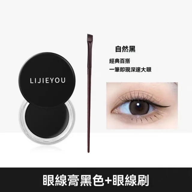 【Addme 愛戴美】防水防汗眼線膏 眼線膠筆(持久極細 防暈 眼線)