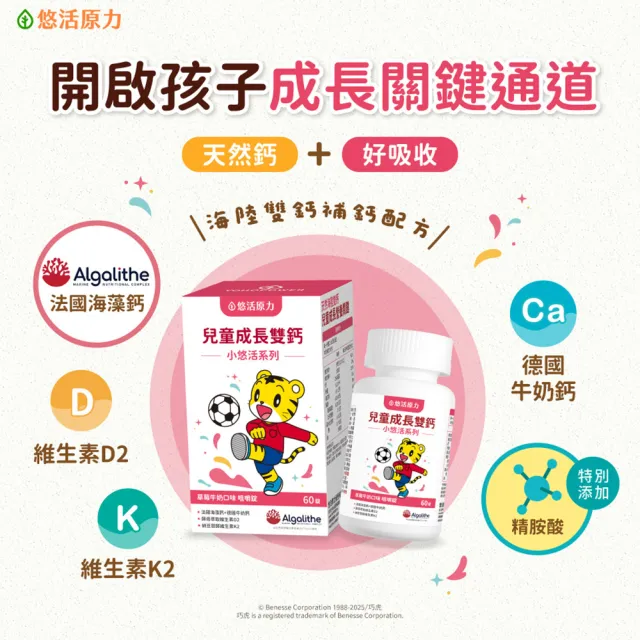 【悠活原力】巧虎聯名小悠活兒童鈣咀嚼錠x3(60錠/盒 維生素D2 維生素K2 海藻鈣 牛奶鈣)