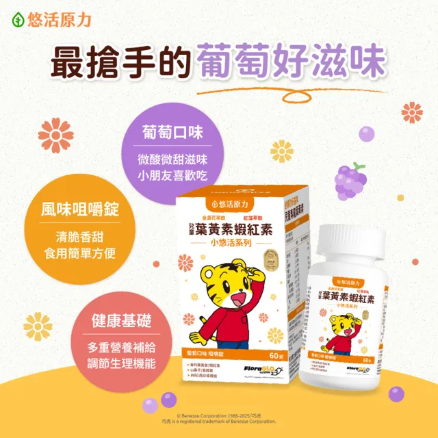 【悠活原力】巧虎聯名小悠活兒童葉黃素+蝦紅素咀嚼錠x3(60錠/瓶 玉米黃素 黑醋栗 枸杞)