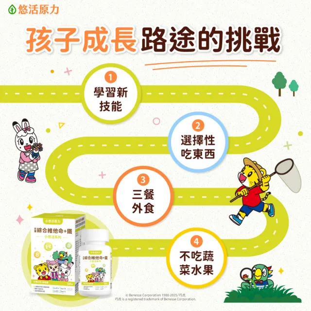 【悠活原力】巧虎聯名小悠活兒童綜合維他命咀嚼錠x3(60錠/瓶 微膠囊化鐵 鋅)