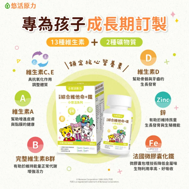 【悠活原力】巧虎聯名小悠活兒童綜合維他命咀嚼錠x3(60錠/瓶 微膠囊化鐵 鋅)