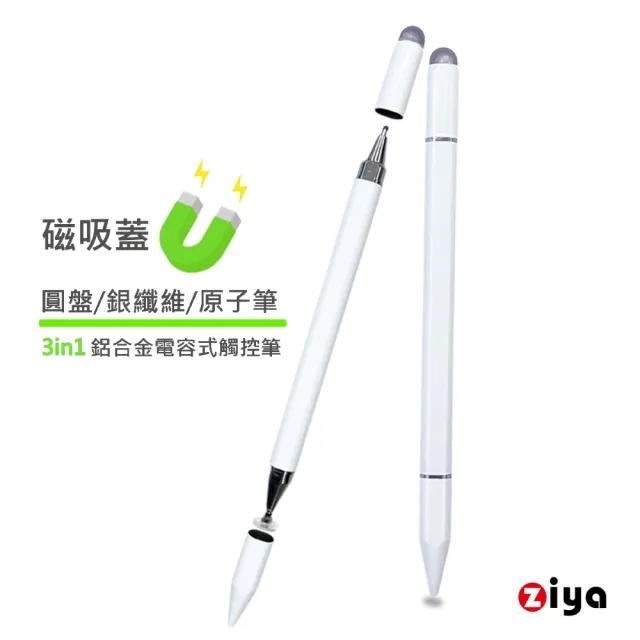 【ZIYA】磁吸蓋鋁合金筆身電容式觸控筆 3in1 圓盤式 + 銀纖維布 + 原子筆(精準純白款 1入)
