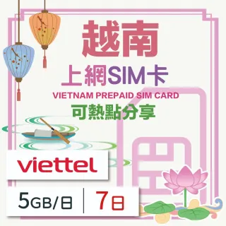 【越南上網 SIM卡】7天方案 每日5GB降速吃到飽 4G高速上網SIM卡(隨插即用、熱點分享、越南網卡)