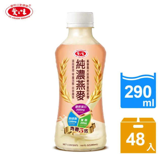 【愛之味】純濃燕麥 膠原蛋白青春三效290mlx48入/箱(原廠、有效期限三分之二以上)