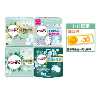 【Kotex靠得住買1送1】茶樹舒涼/小蒼蘭/沁涼/抑菌/護墊/褲型 涼感(17.5cm/23cm/28cm/35cm/褲型M.L)2箱任選
