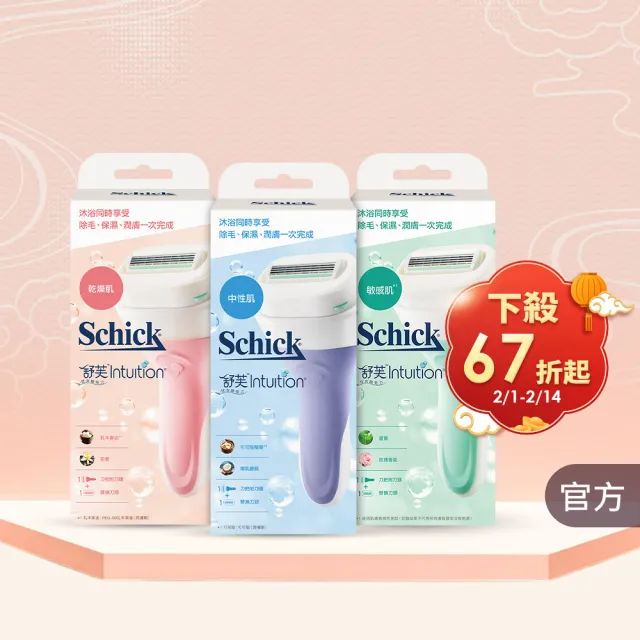 【Schick 舒適牌】舒芙仕女 除毛刀 1刀把2刀片(敏感肌/中性肌/乾燥肌)