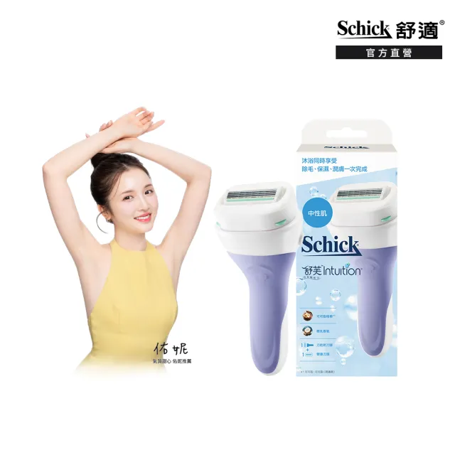 【Schick 舒適牌】舒芙仕女 除毛刀 1刀把2刀片(敏感肌/中性肌/乾燥肌)