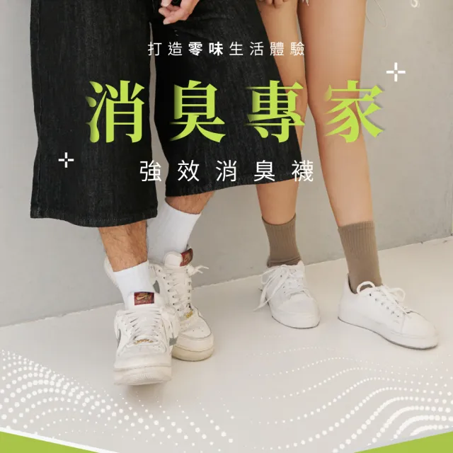 【VOLA 維菈】消臭襪 長襪 中筒襪 中統襪 台灣製 女襪 男襪 棉襪 白襪 黑襪 上班族 學生襪(消臭 男女襪)