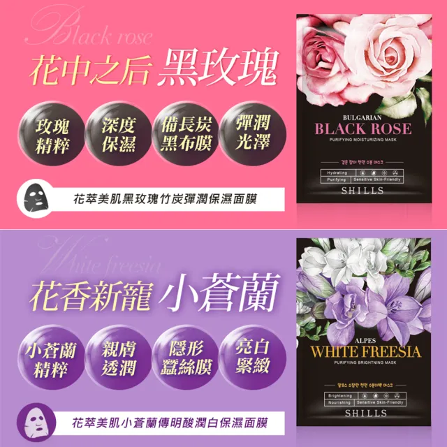 【SHILLS 舒兒絲】水光肌花萃面膜5盒/40片(美白/保濕/緊緻/抗老/修護)