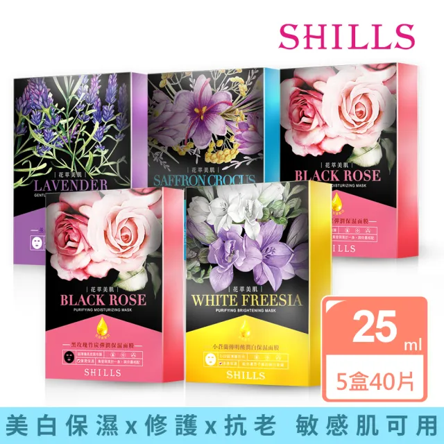 【SHILLS 舒兒絲】水光肌花萃面膜5盒/40片(美白/保濕/緊緻/抗老/修護)