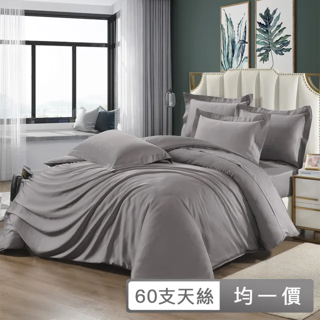 【貝兒居家寢飾生活館】60支頂級日旅素色天絲四件式兩用被 涼被/冷氣毯(雙人/加大/均一價)