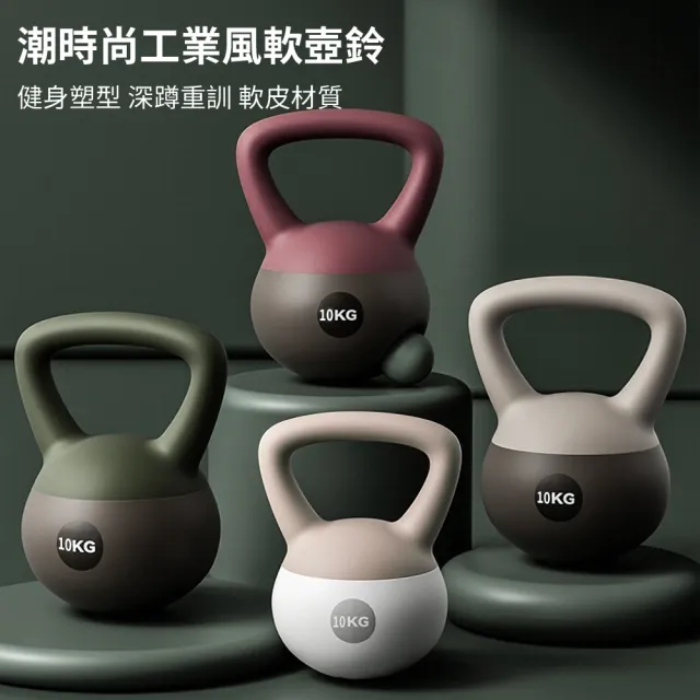 【灰熊厲害】10KG潮時尚工業風軟壺鈴 贈防滑露指手套一雙(軟式壺鈴 深蹲翹臀重訓 健身啞鈴)