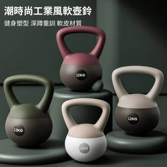 【灰熊厲害】12KG潮時尚工業風軟壺鈴 贈防滑露指手套一雙(軟式壺鈴 深蹲翹臀重訓 健身啞鈴)