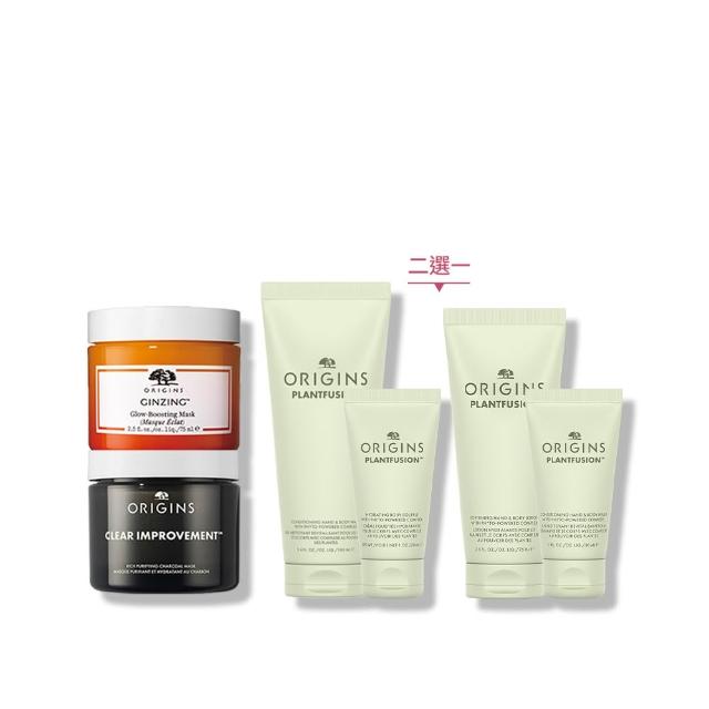 【ORIGINS 品木宣言】完美元氣面膜組(元氣十足亮顏C面膜 75ml +泥娃娃活性碳奇亞籽面膜 75ml)