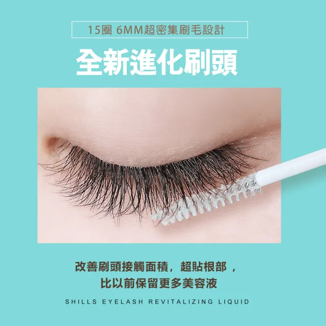 【SHILLS 舒兒絲】睫毛修護精華3入組(養睫纖長 全新升級)