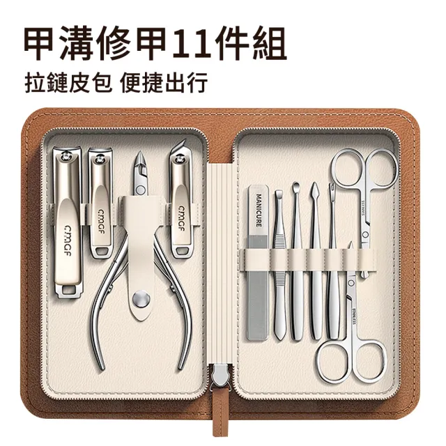 【ELAINE】甲溝炎指甲鉗套裝 11件組 不鏽鋼修甲修腳工具(死皮銼/鷹嘴鉗/嵌甲)