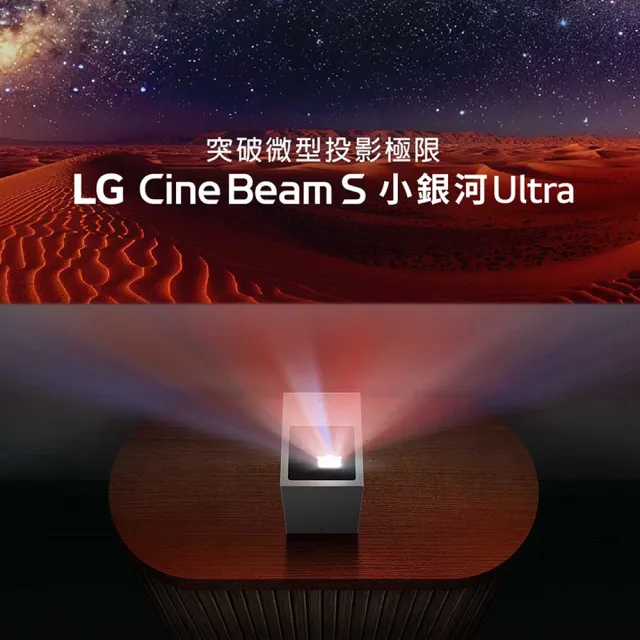 【LG 樂金】CineBeam S 小銀河 Ultra 超短焦 4K 微型投影機(PU615U)